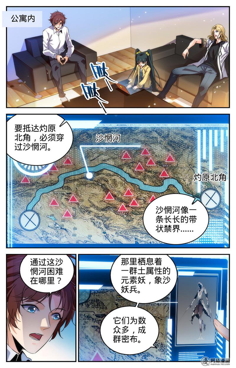 全职法师第313话 组建团队