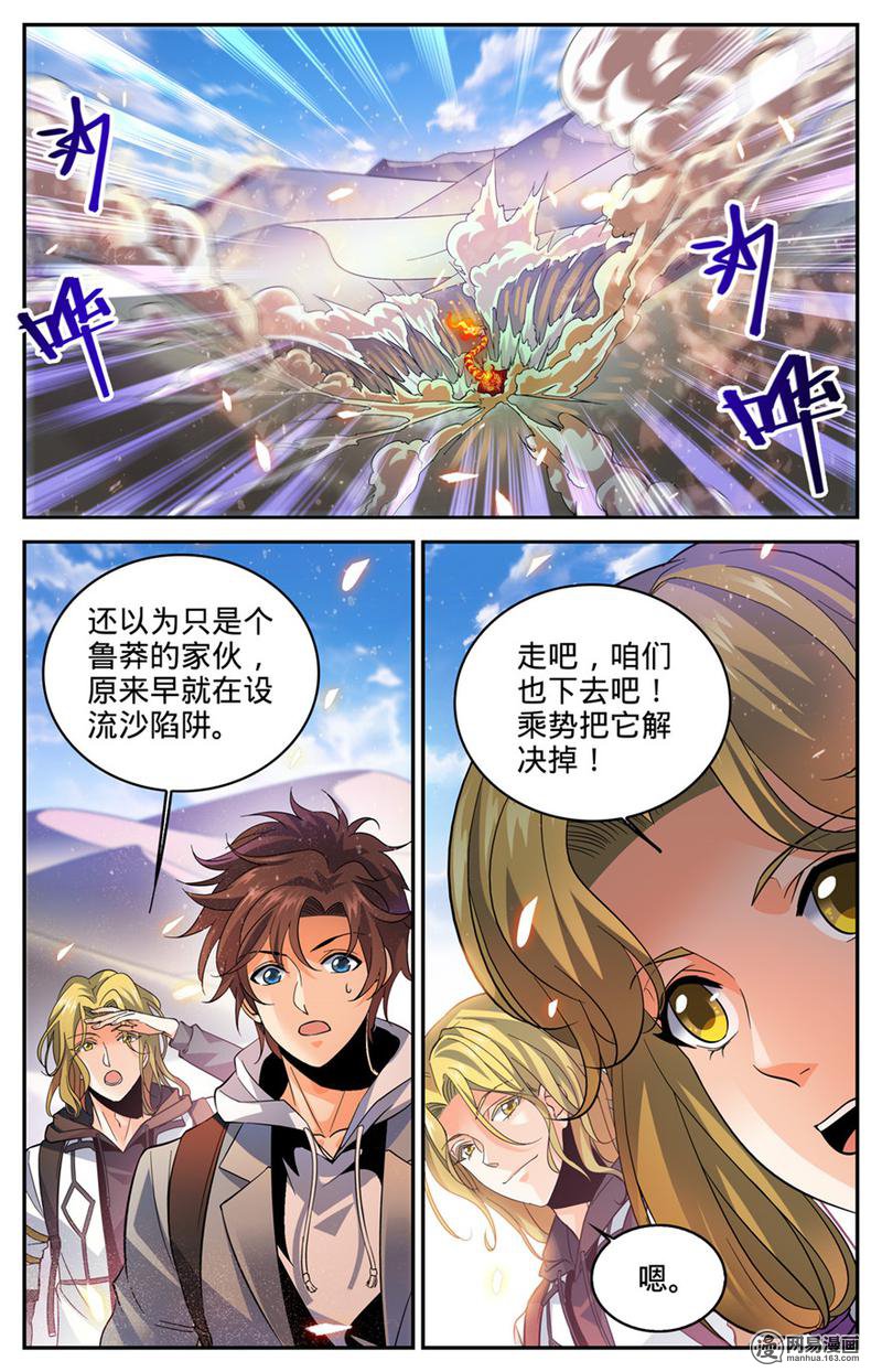 全职法师第314话 沙啸虎！