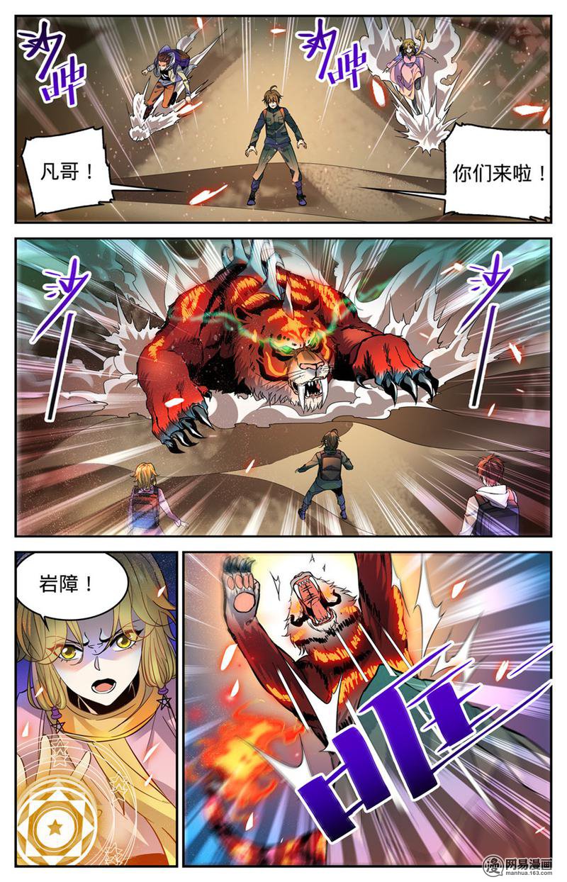 全职法师第314话 沙啸虎！