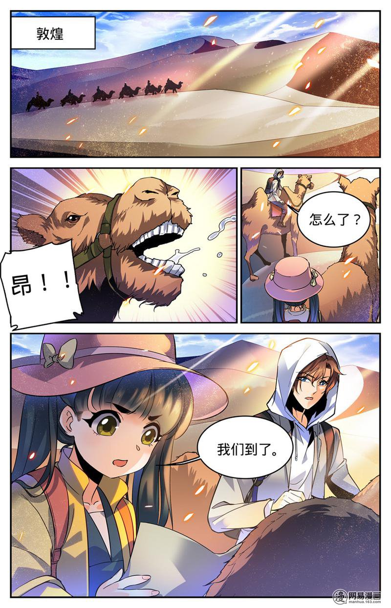 全职法师第314话 沙啸虎！
