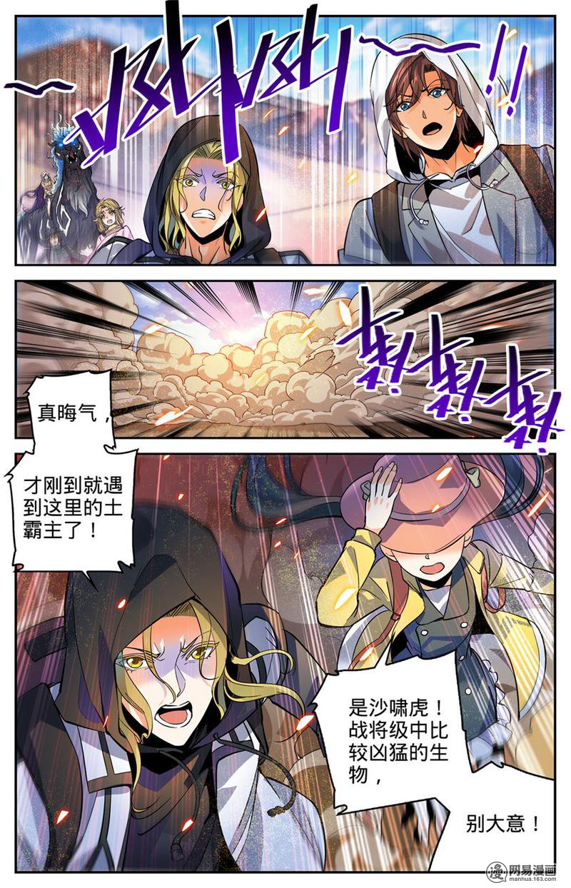 全职法师第314话 沙啸虎！