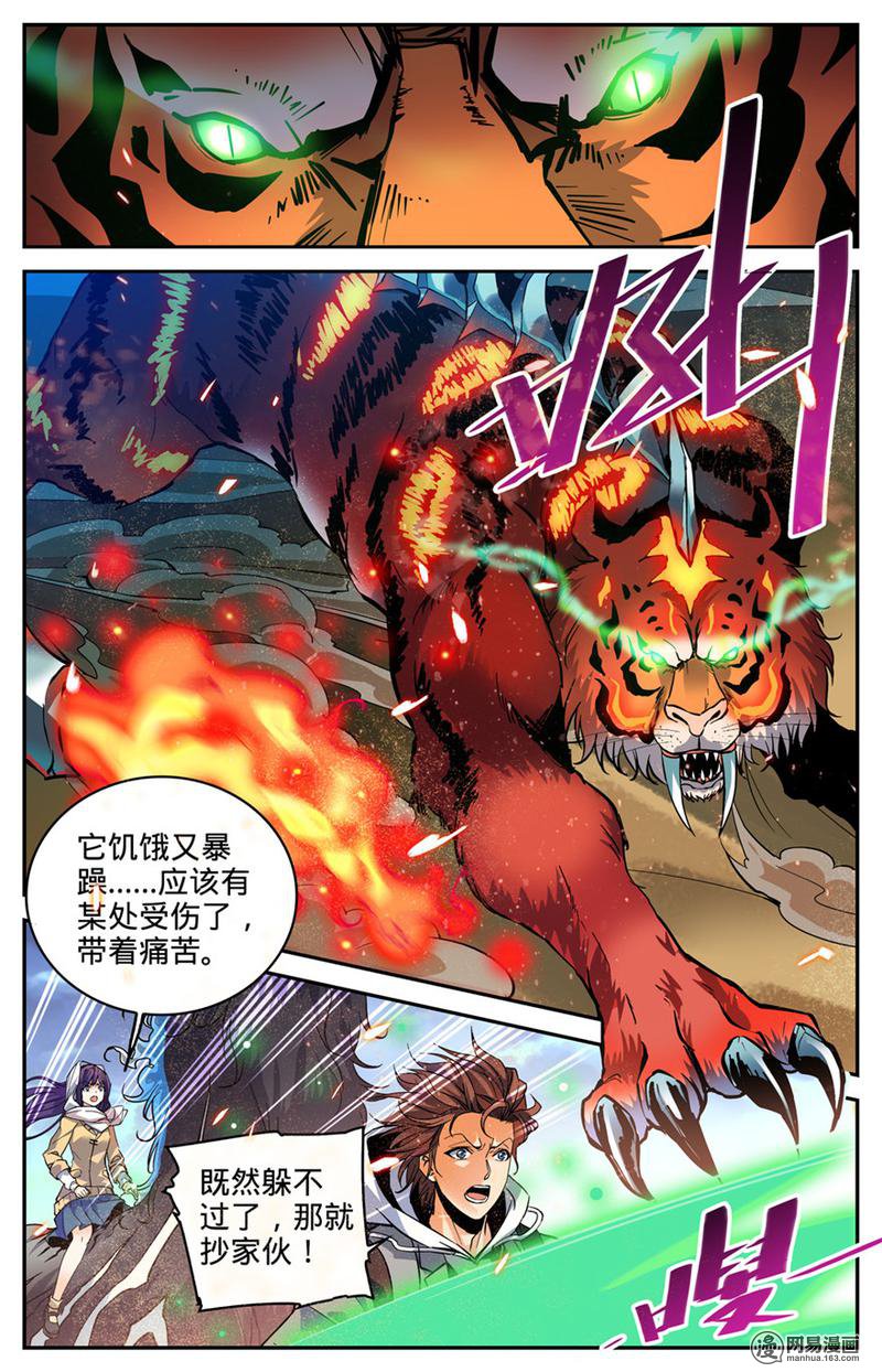 全职法师第314话 沙啸虎！