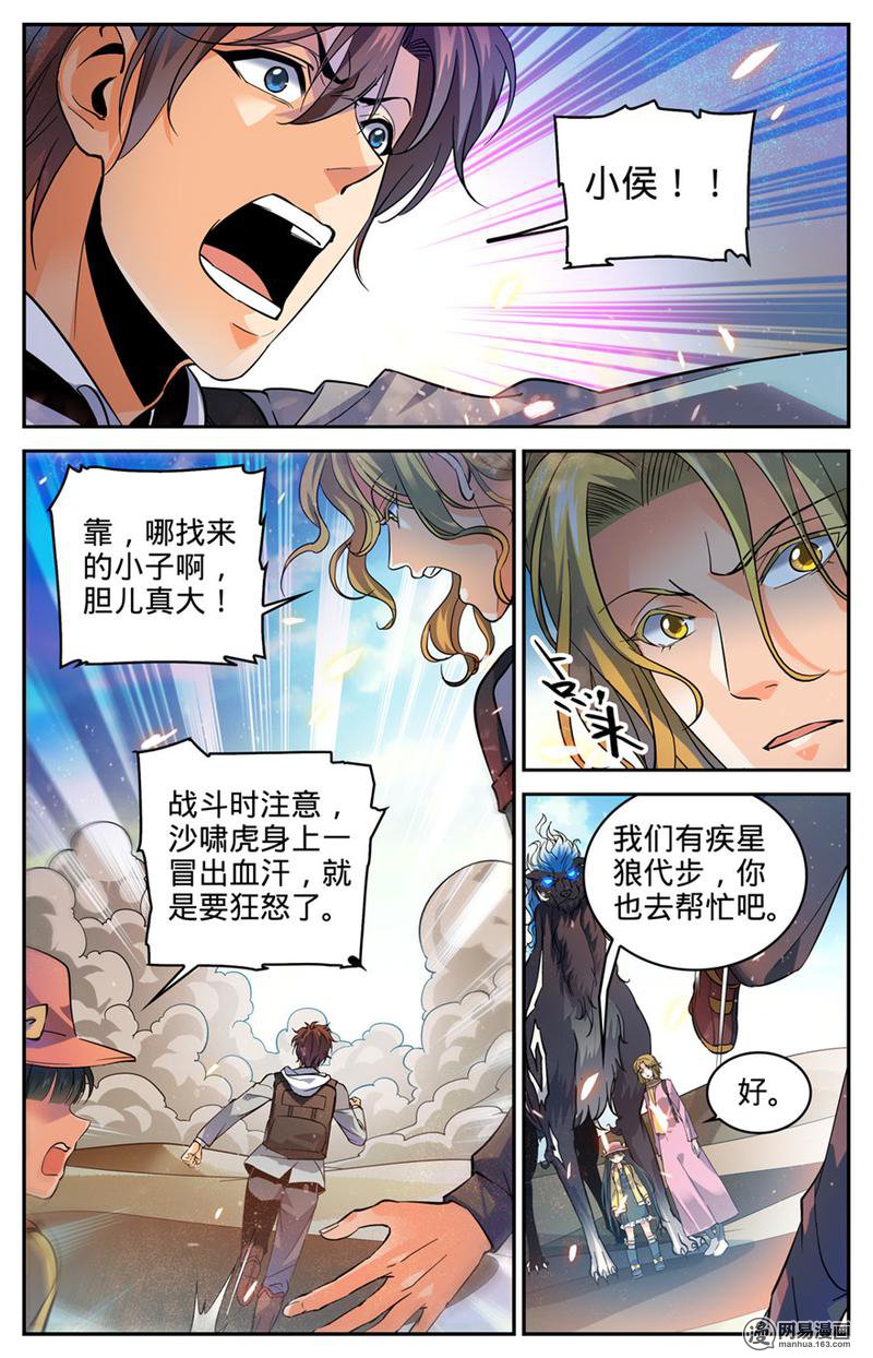 全职法师第314话 沙啸虎！