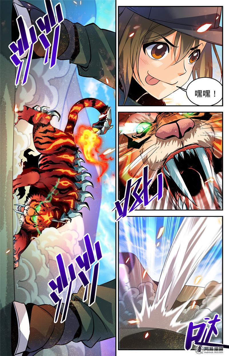 全职法师第314话 沙啸虎！