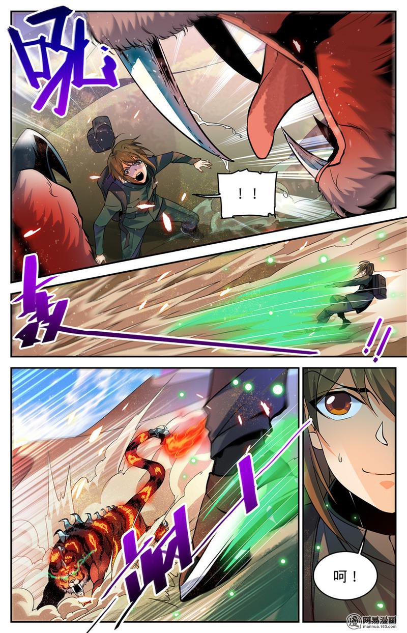 全职法师第314话 沙啸虎！