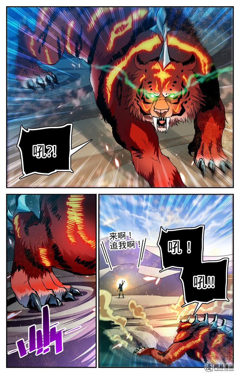 全职法师第314话 沙啸虎！