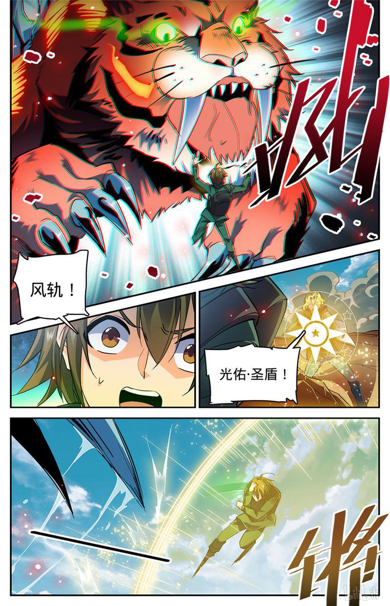 全职法师第315话 猎魔虎