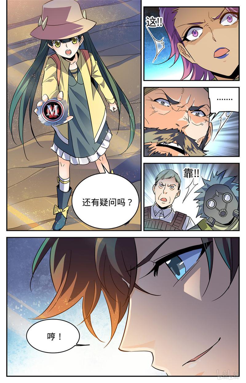 全职法师第315话 猎魔虎