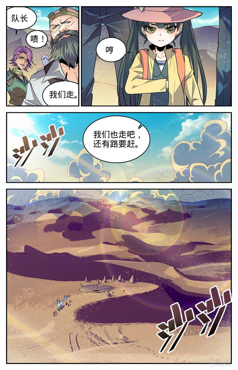 全职法师第315话 猎魔虎
