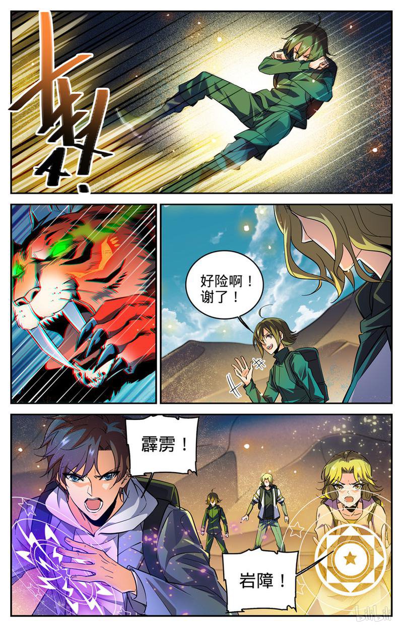 全职法师第315话 猎魔虎