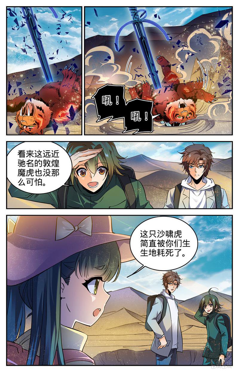 全职法师第315话 猎魔虎