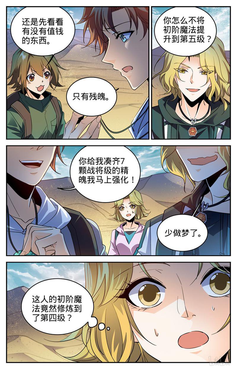 全职法师第315话 猎魔虎