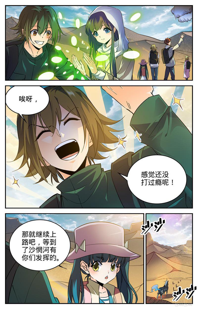 全职法师第315话 猎魔虎