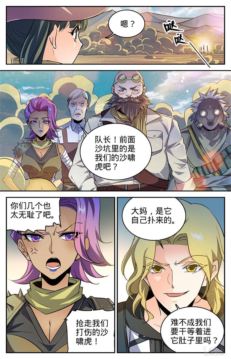 全职法师第315话 猎魔虎