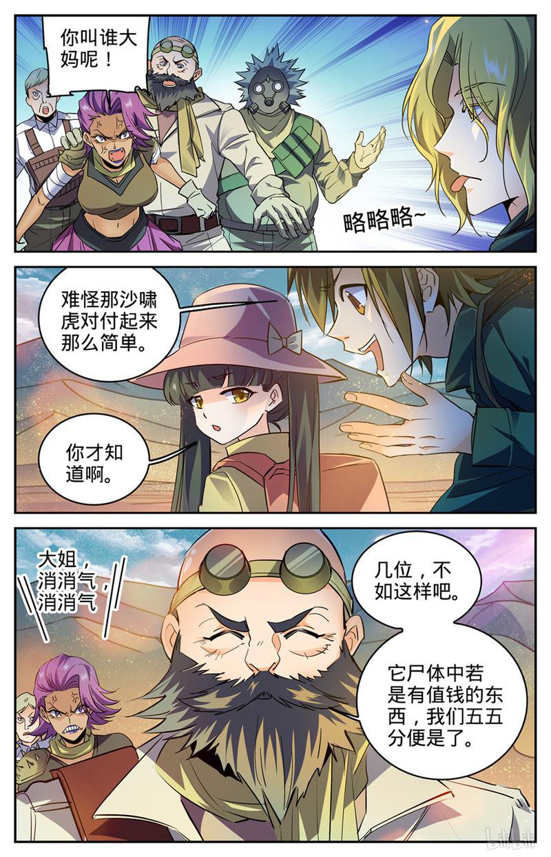 全职法师第315话 猎魔虎