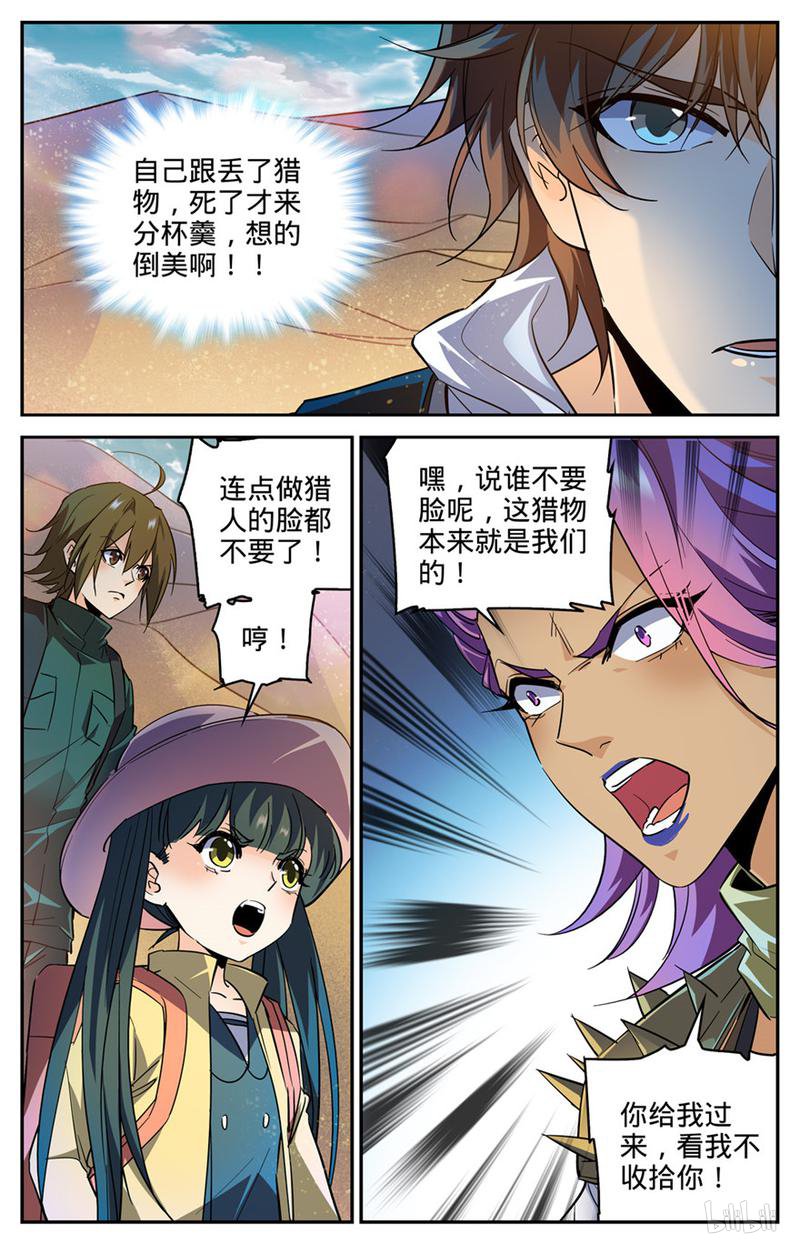 全职法师第315话 猎魔虎