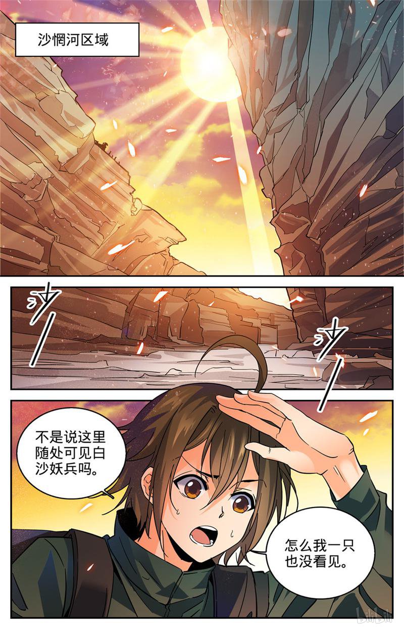全职法师第316话 沙惘河