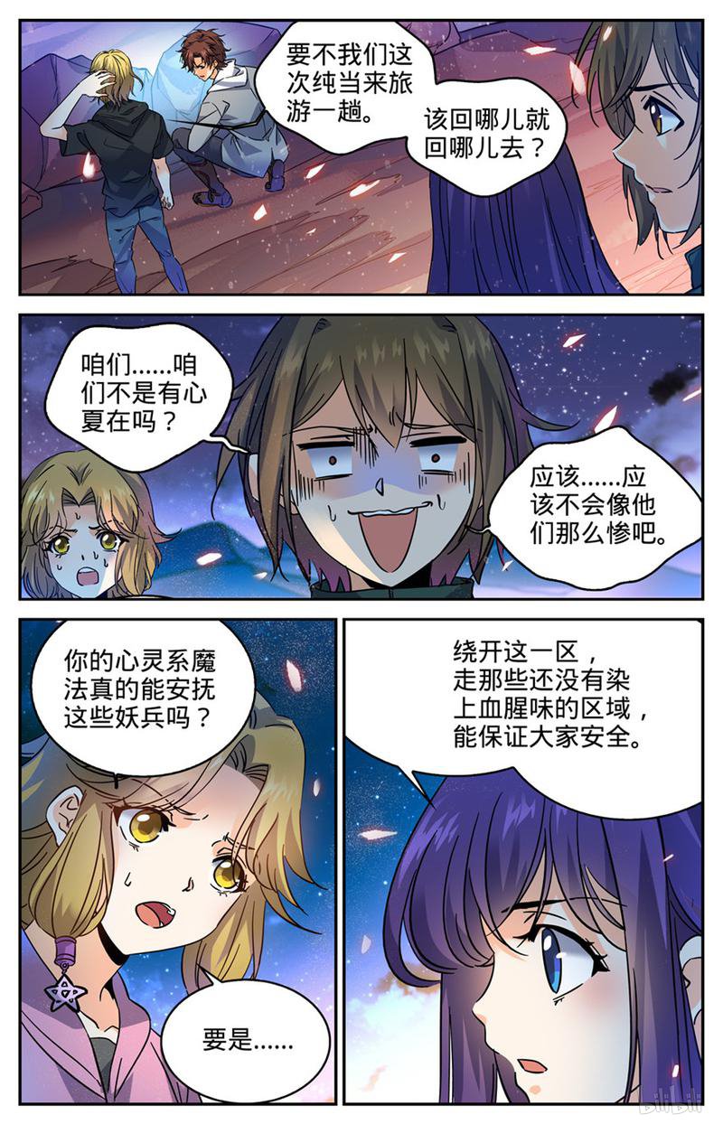 全职法师第316话 沙惘河