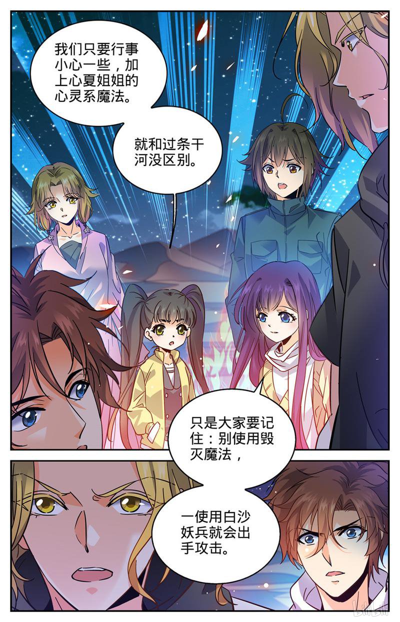全职法师第316话 沙惘河
