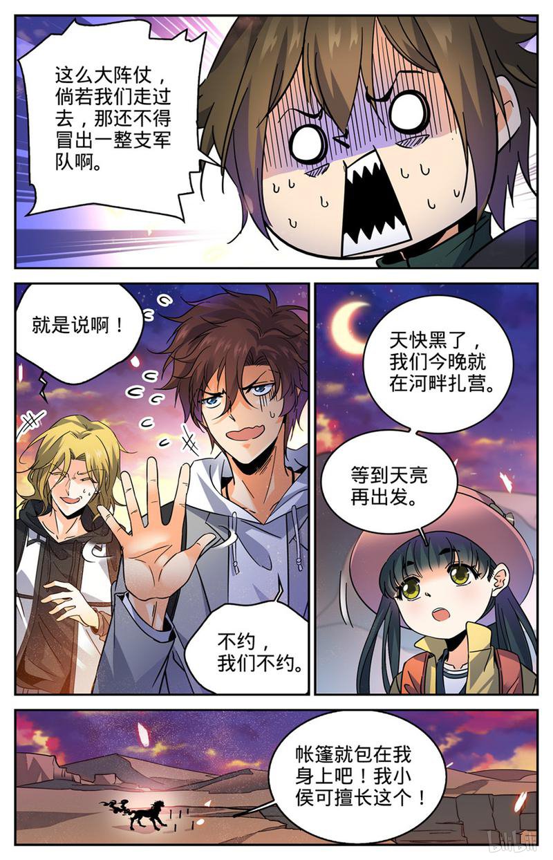 全职法师第316话 沙惘河