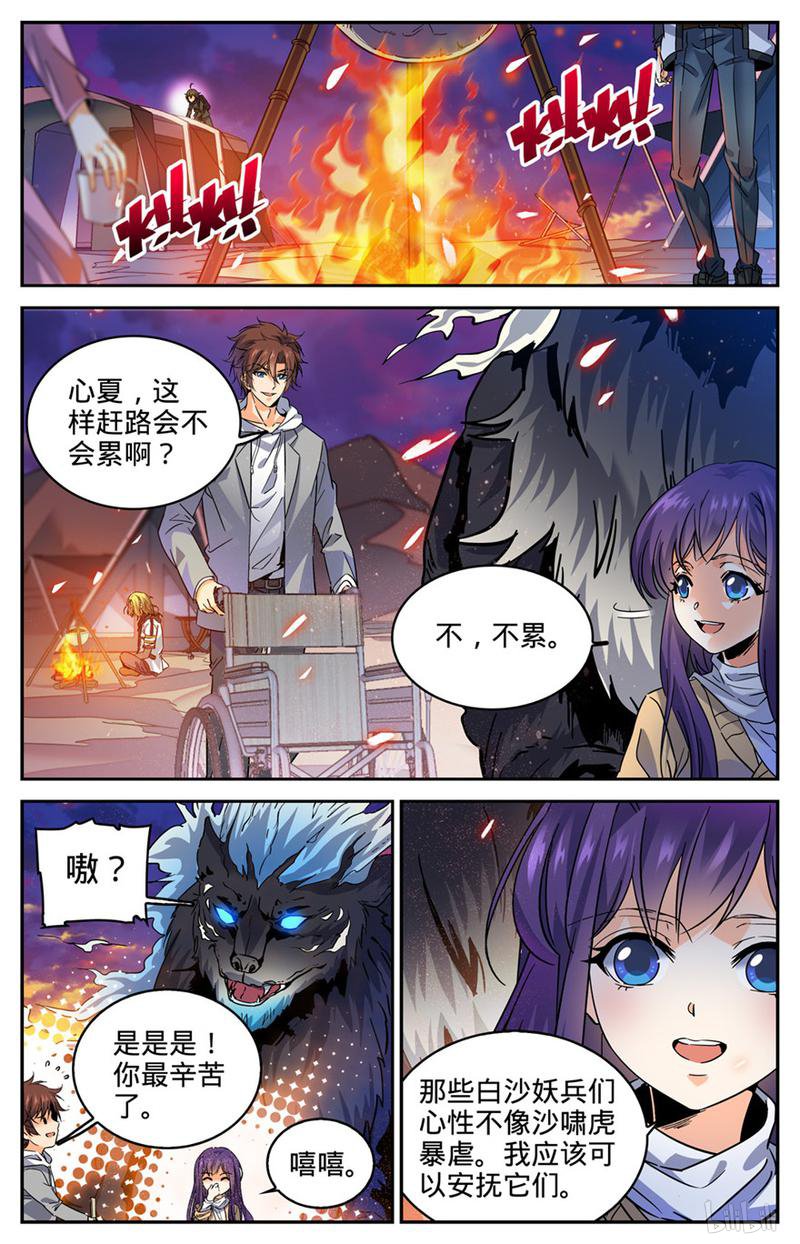 全职法师第316话 沙惘河