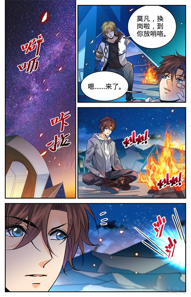 全职法师第316话 沙惘河