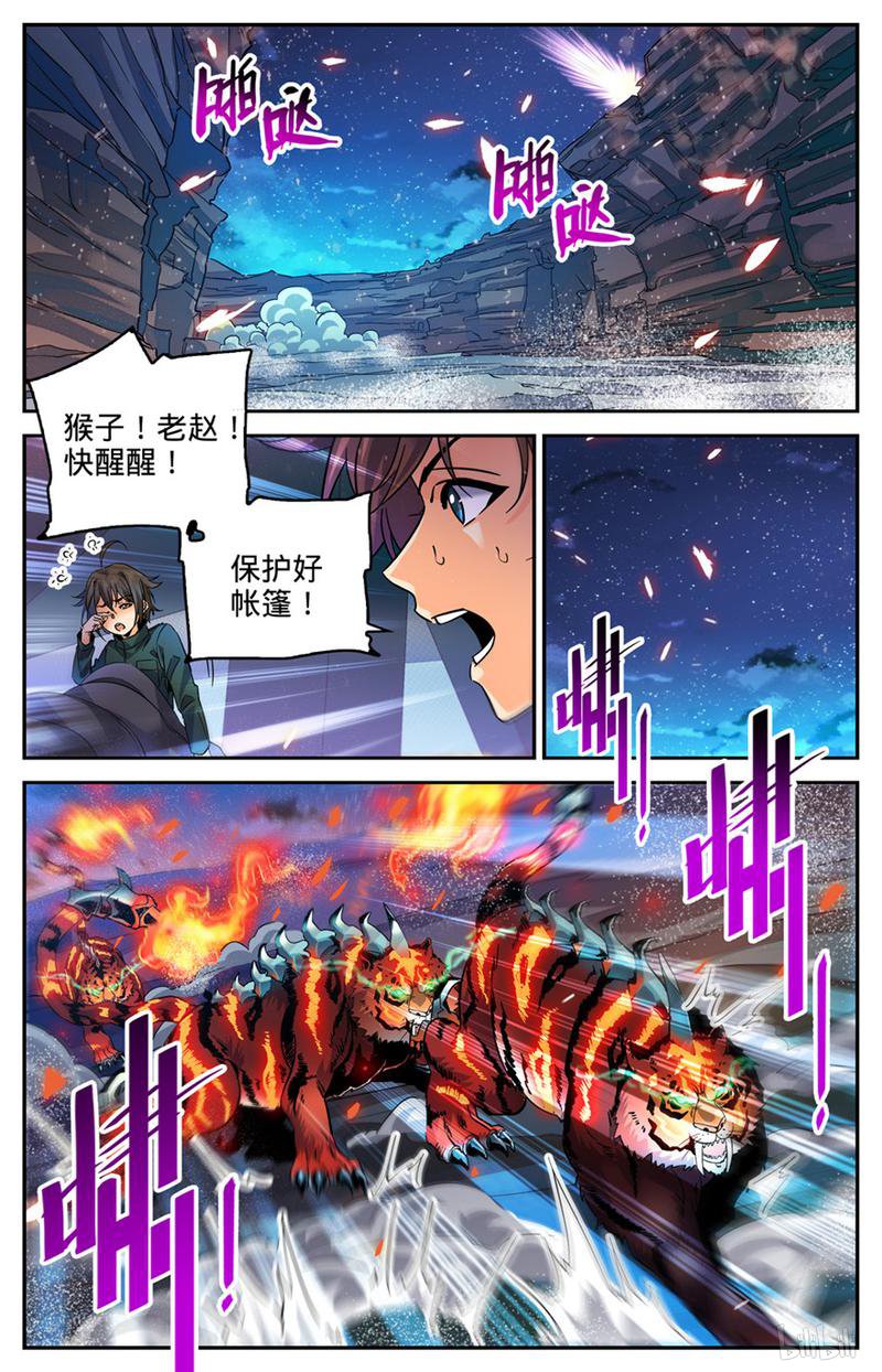 全职法师第316话 沙惘河