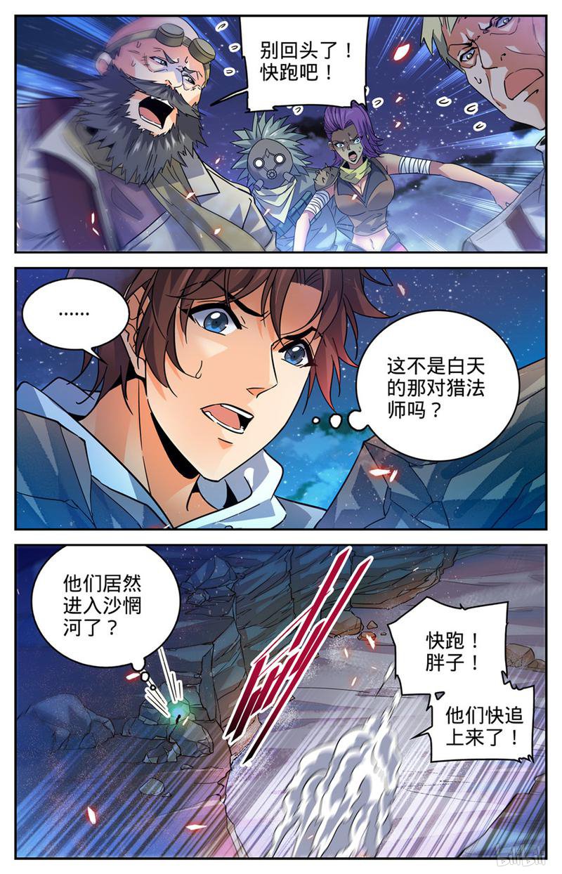全职法师第316话 沙惘河
