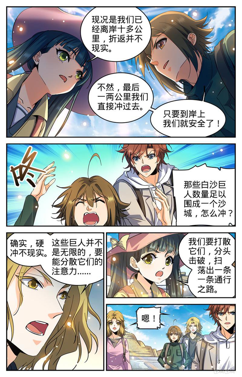 全职法师第318话 最多两公里