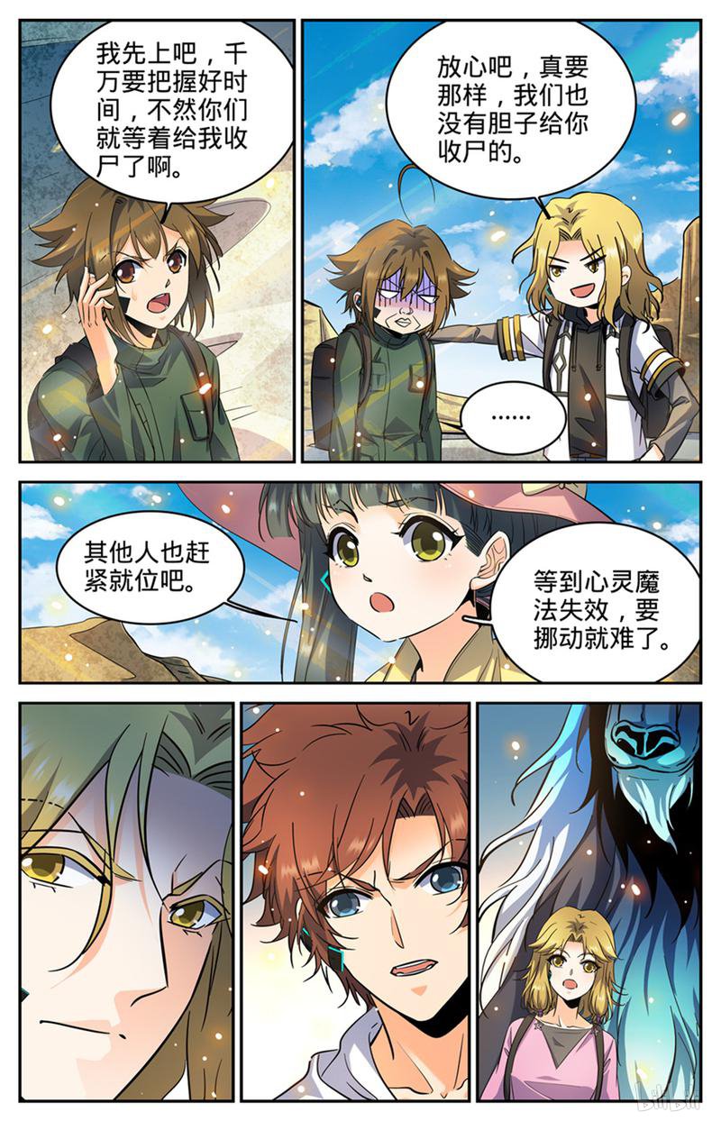 全职法师第318话 最多两公里