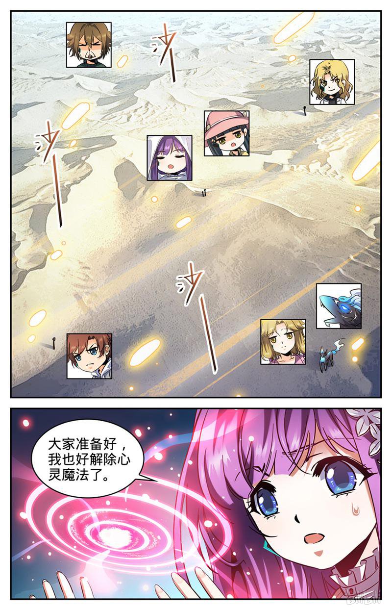 全职法师第318话 最多两公里