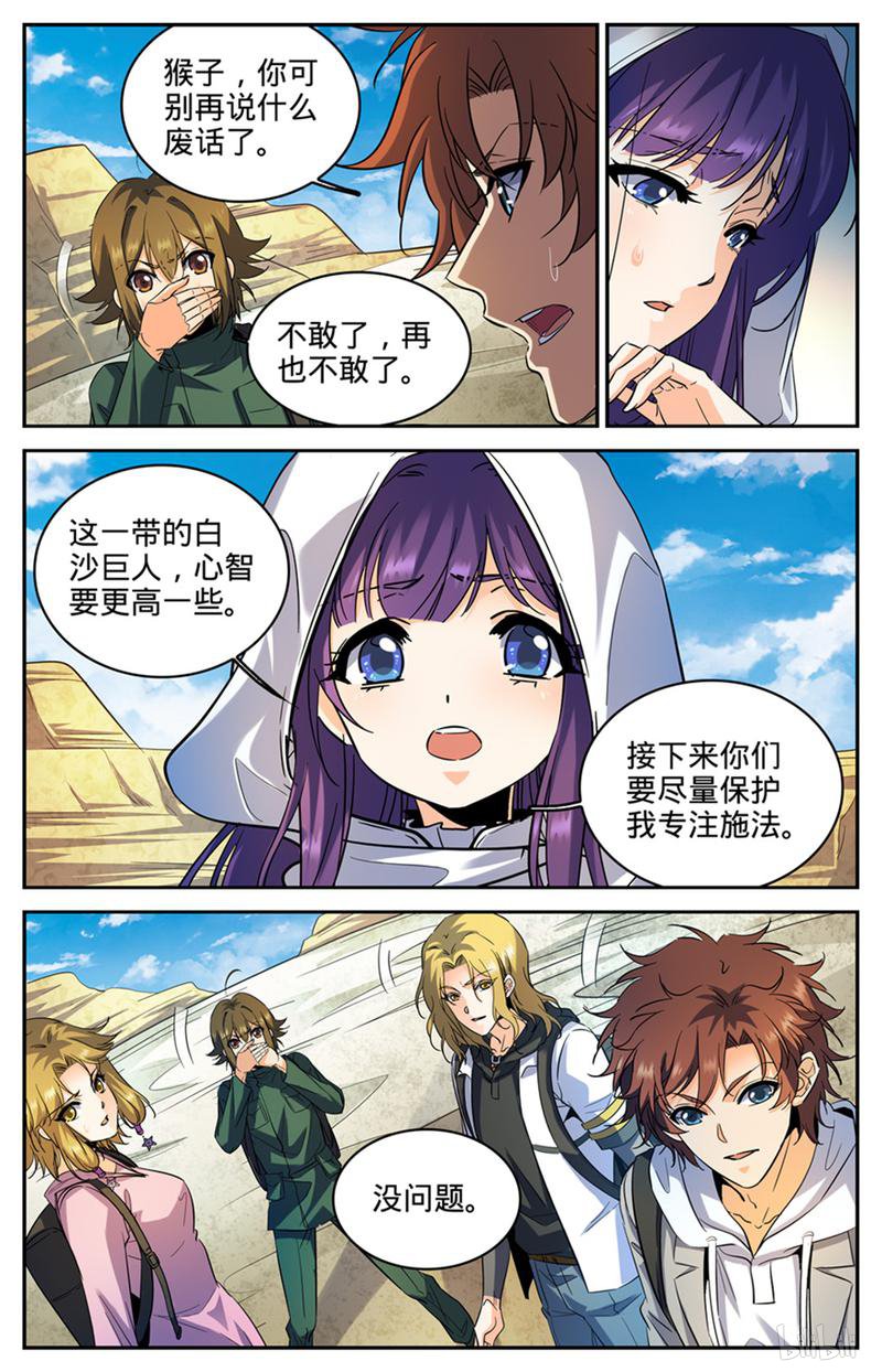 全职法师第318话 最多两公里