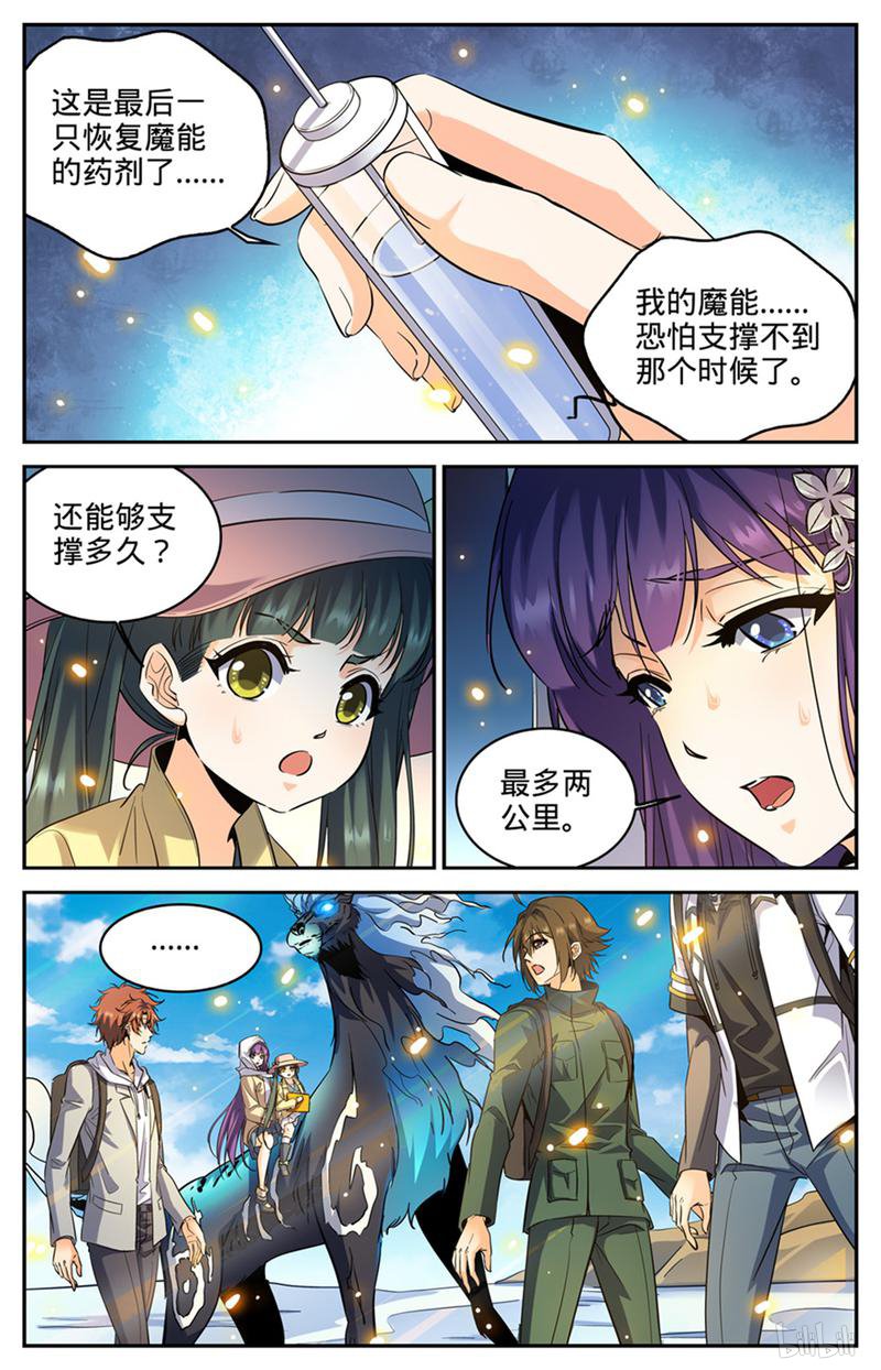 全职法师第318话 最多两公里