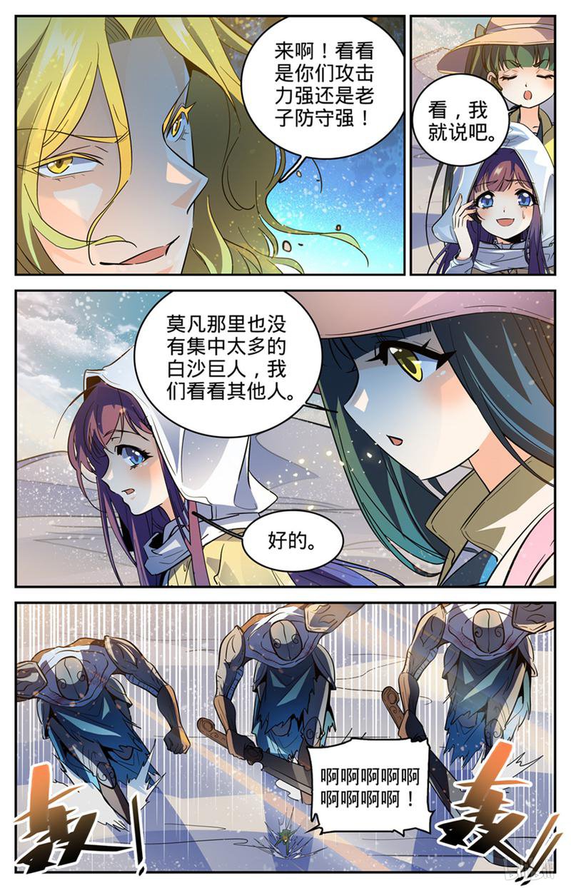 全职法师第319话 白沙巨人狂阵