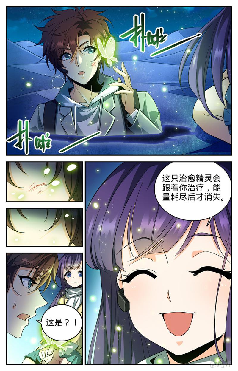 全职法师第320话 第四季遁影