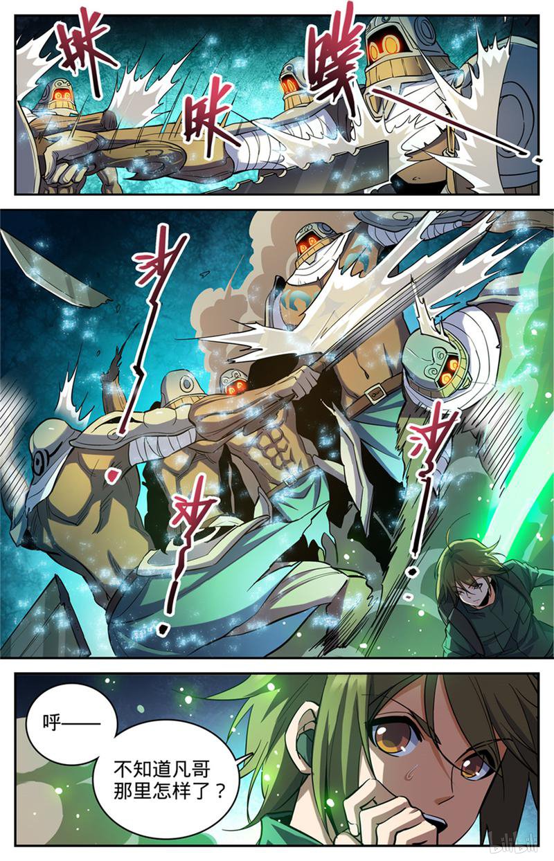 全职法师第320话 第四季遁影