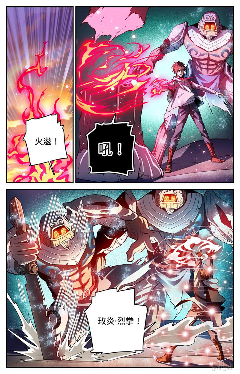 全职法师第320话 第四季遁影