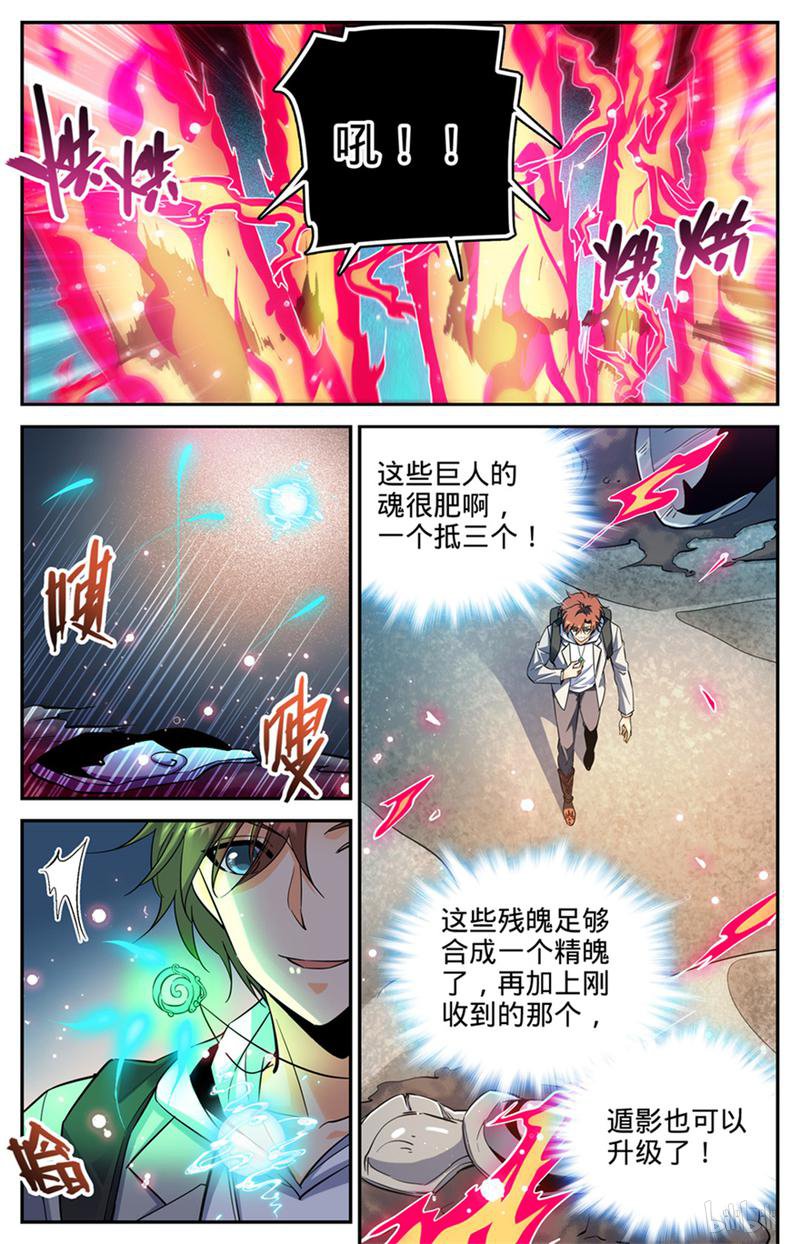 全职法师第320话 第四季遁影