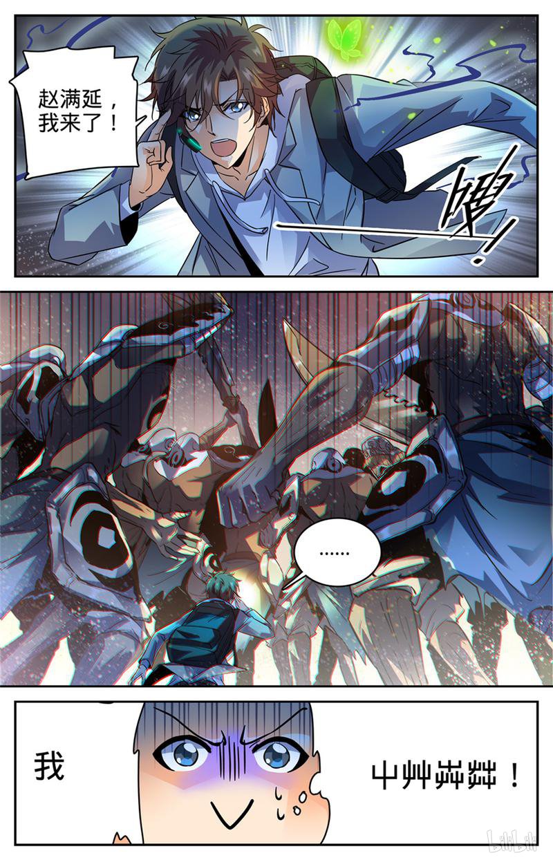 全职法师第321话 坑害队友!