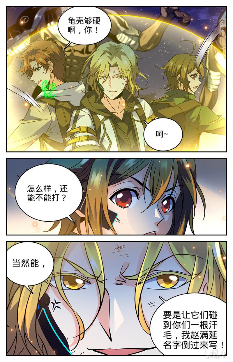 全职法师第321话 坑害队友!