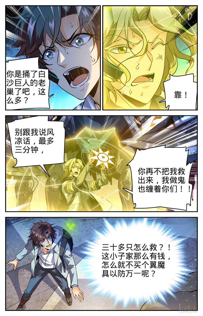 全职法师第321话 坑害队友!