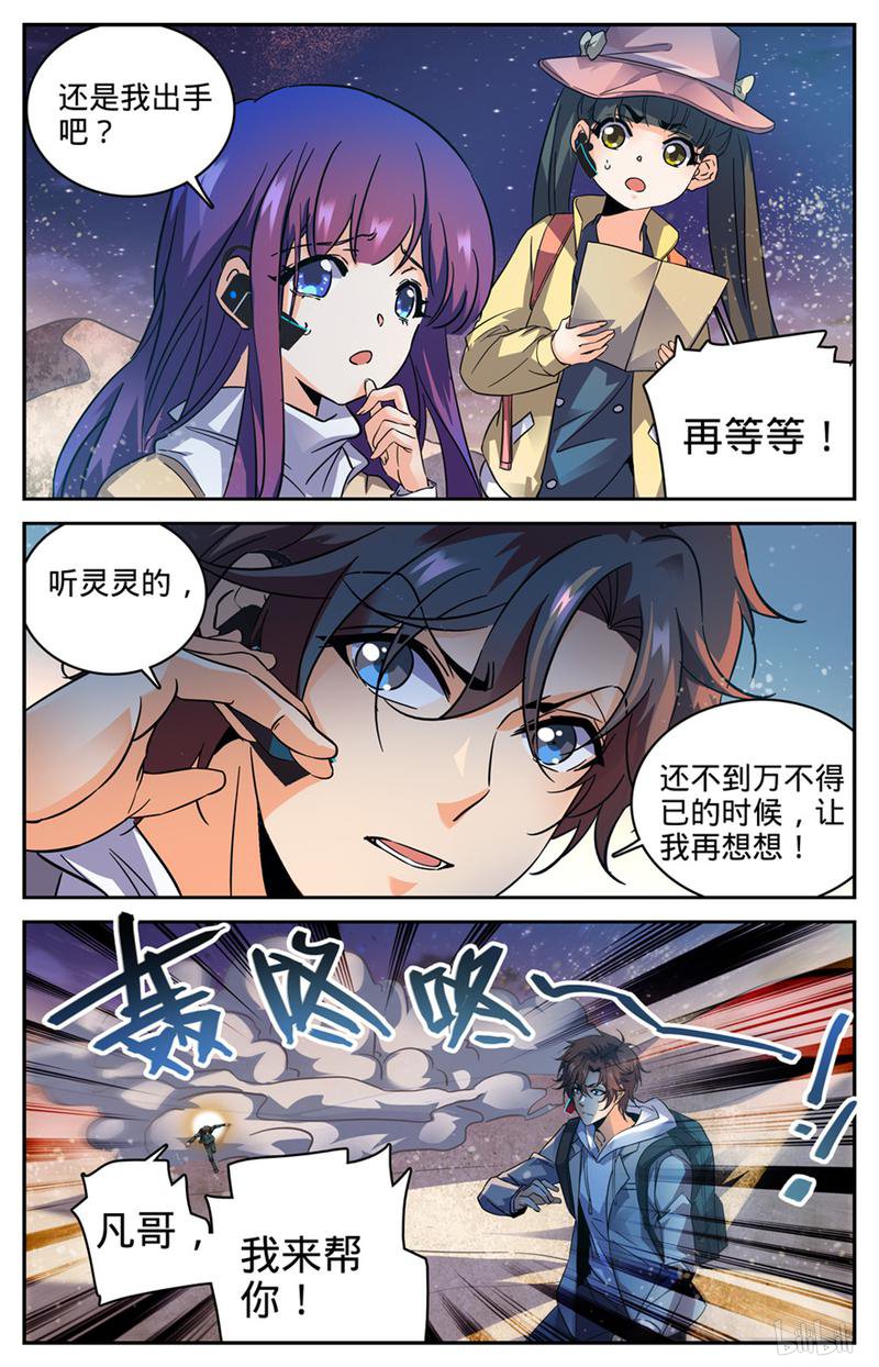 全职法师第321话 坑害队友!