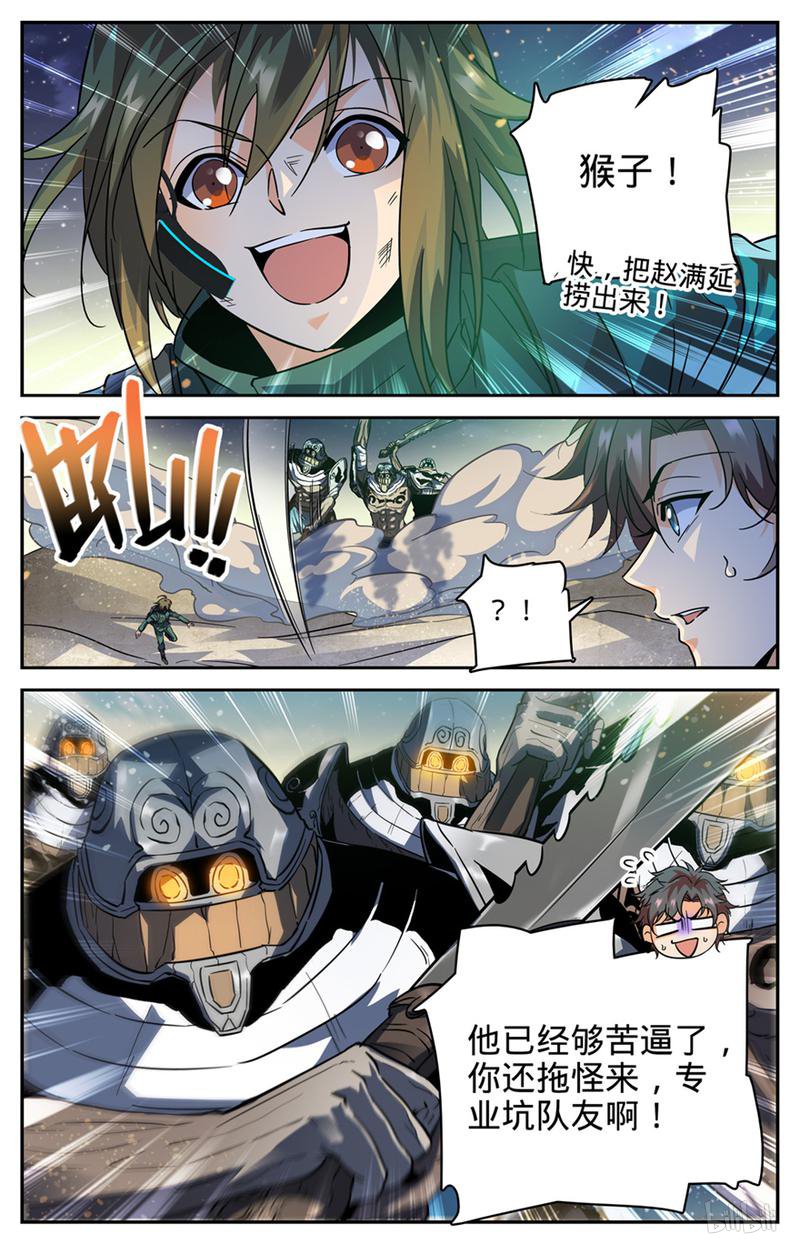 全职法师第321话 坑害队友!