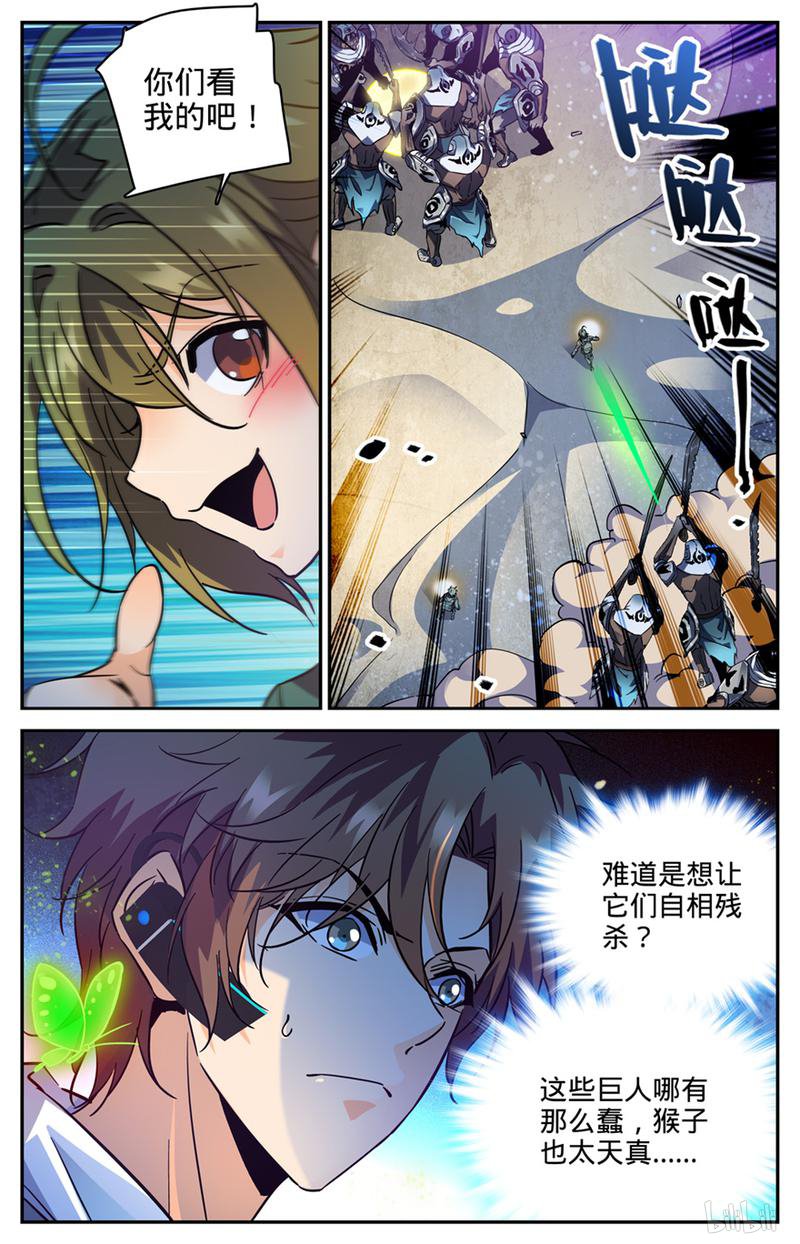 全职法师第321话 坑害队友!