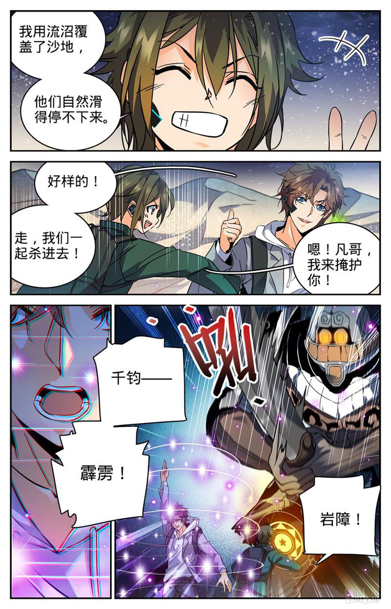 全职法师第321话 坑害队友!