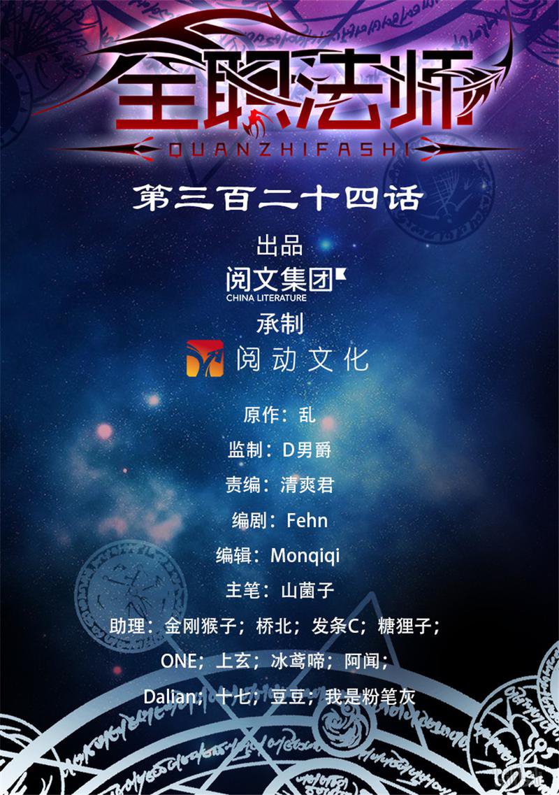 全职法师第324话 灼原盛宴
