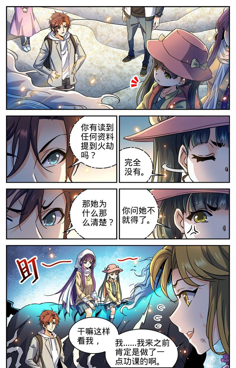 全职法师第324话 灼原盛宴