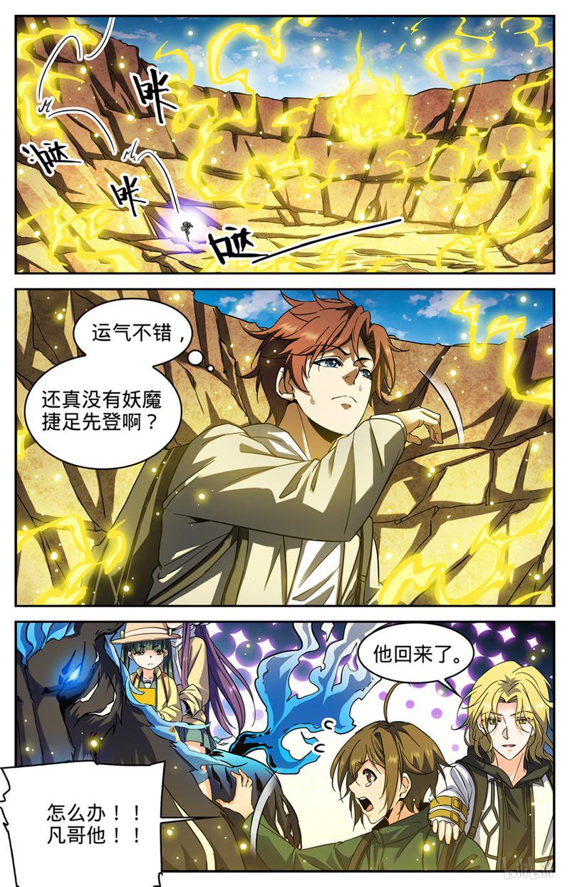 全职法师第324话 灼原盛宴