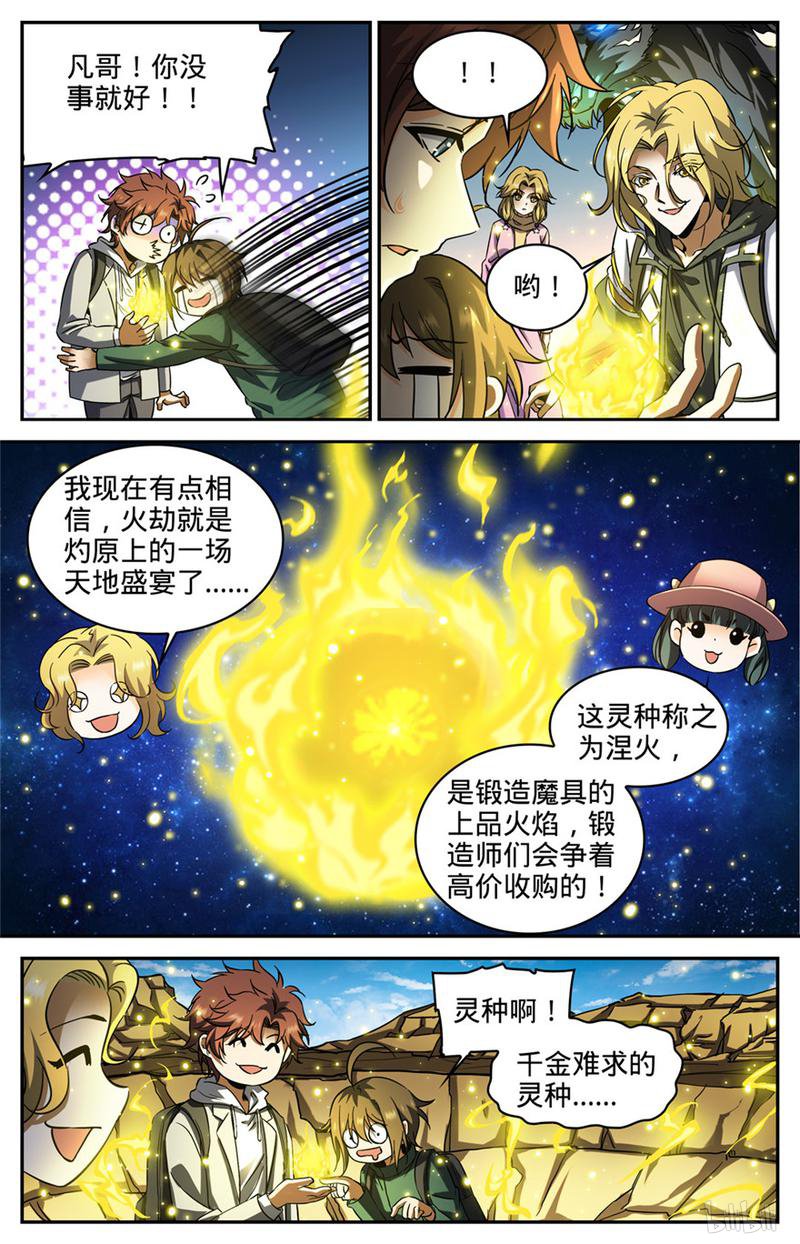 全职法师第324话 灼原盛宴