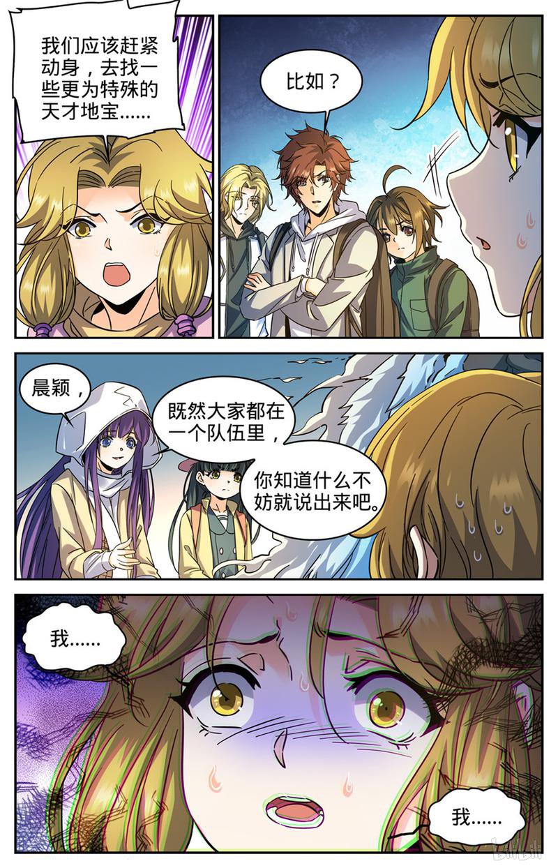 全职法师第324话 灼原盛宴